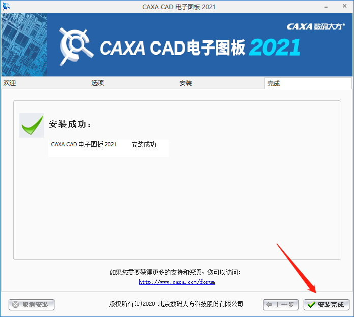 CAXA2021安装包及安装教程